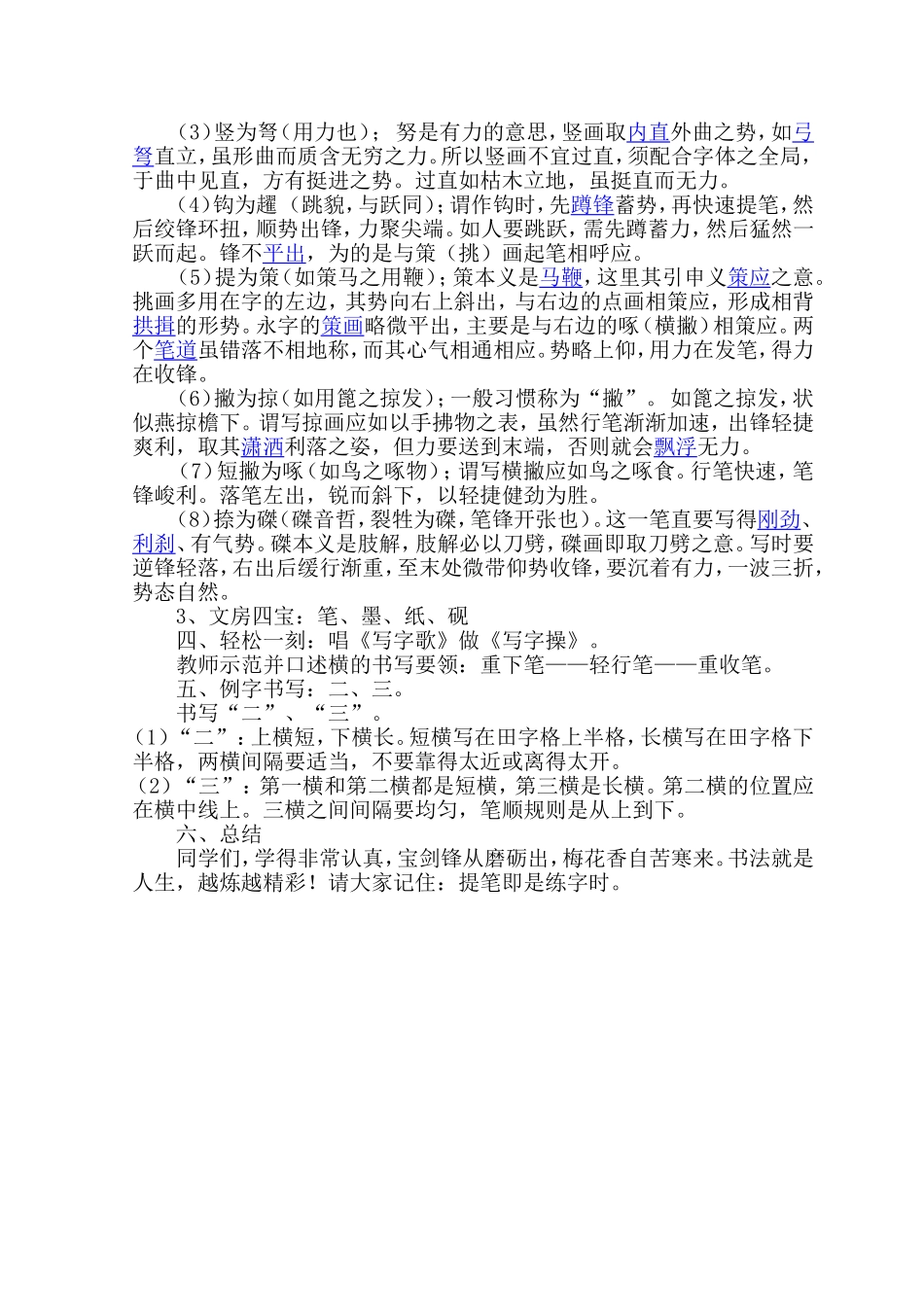 软笔书法教案_第2页