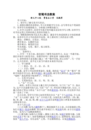 软笔书法教案