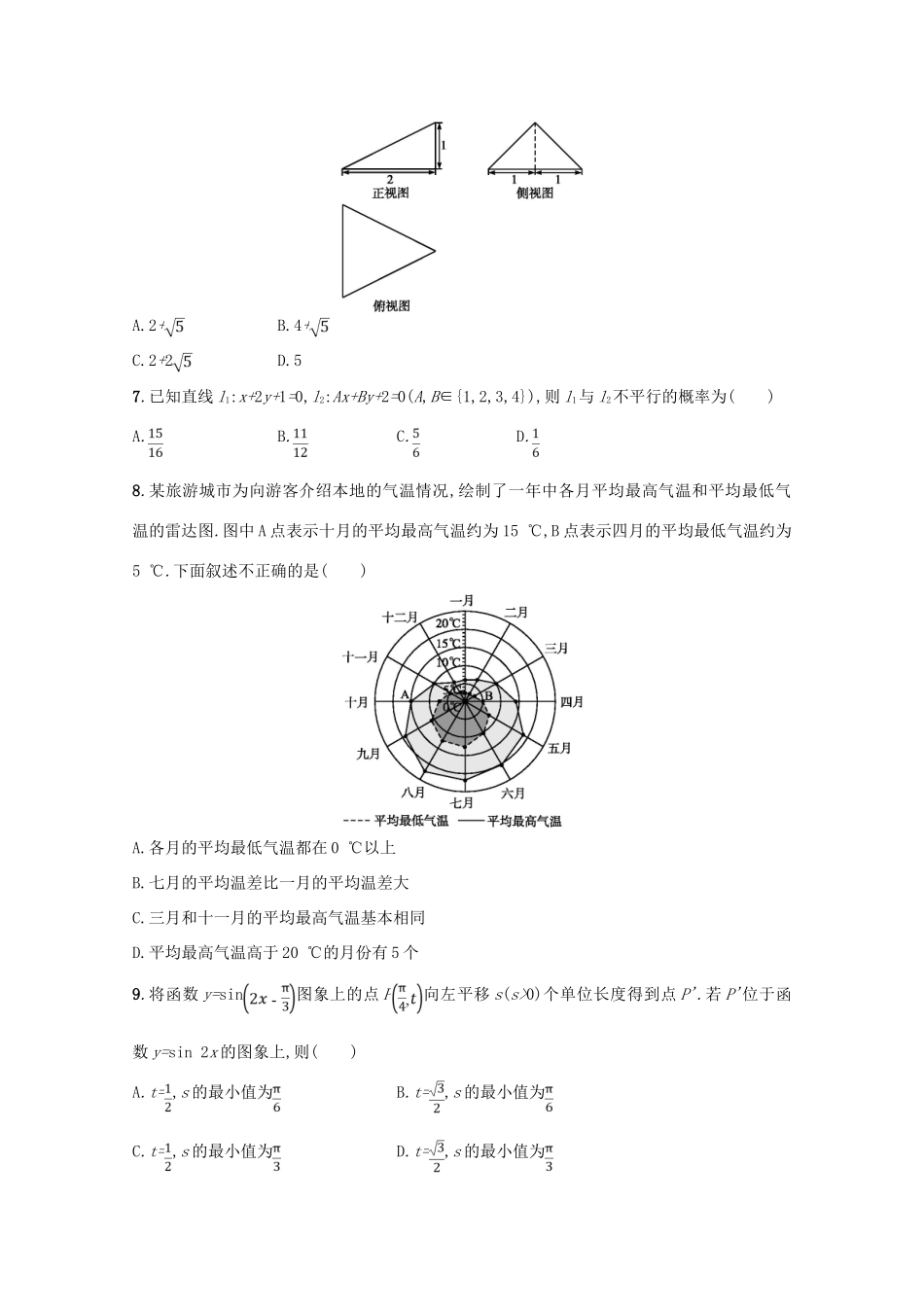 （新课标）高考数学二轮复习 第三部分 题型指导考前提分 题型练1 选择题、填空题综合练（一）理-人教版高三全册数学试题_第2页