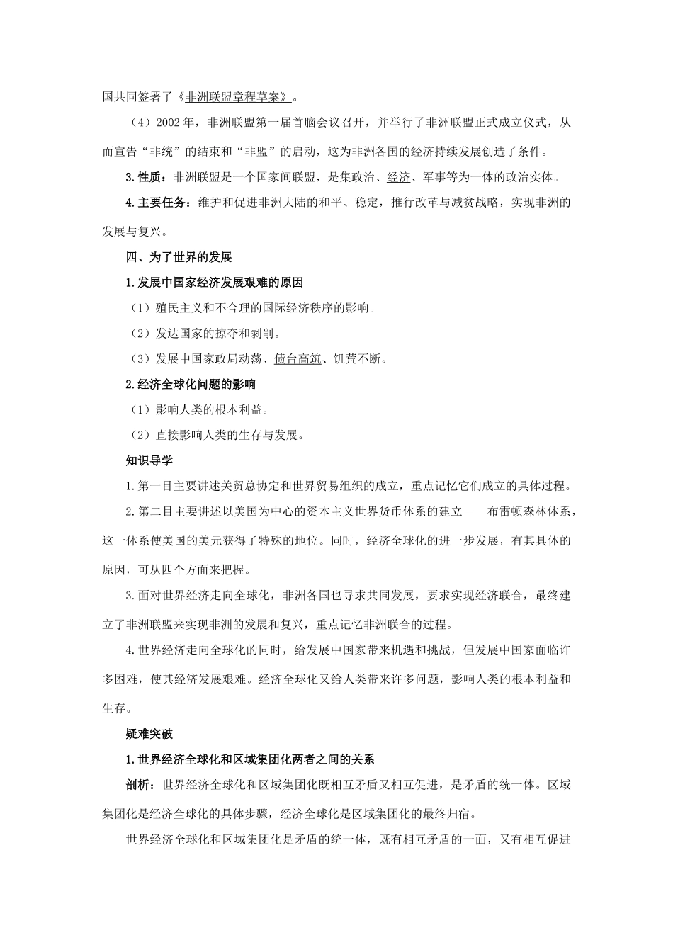 高中历史 专题八 当今世界经济的全球化趋势 3 经济全球化的世界知识导航 人民版必修2-人民版高一必修2历史试题_第3页