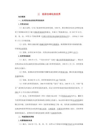 高中历史 专题八 当今世界经济的全球化趋势 3 经济全球化的世界知识导航 人民版必修2-人民版高一必修2历史试题