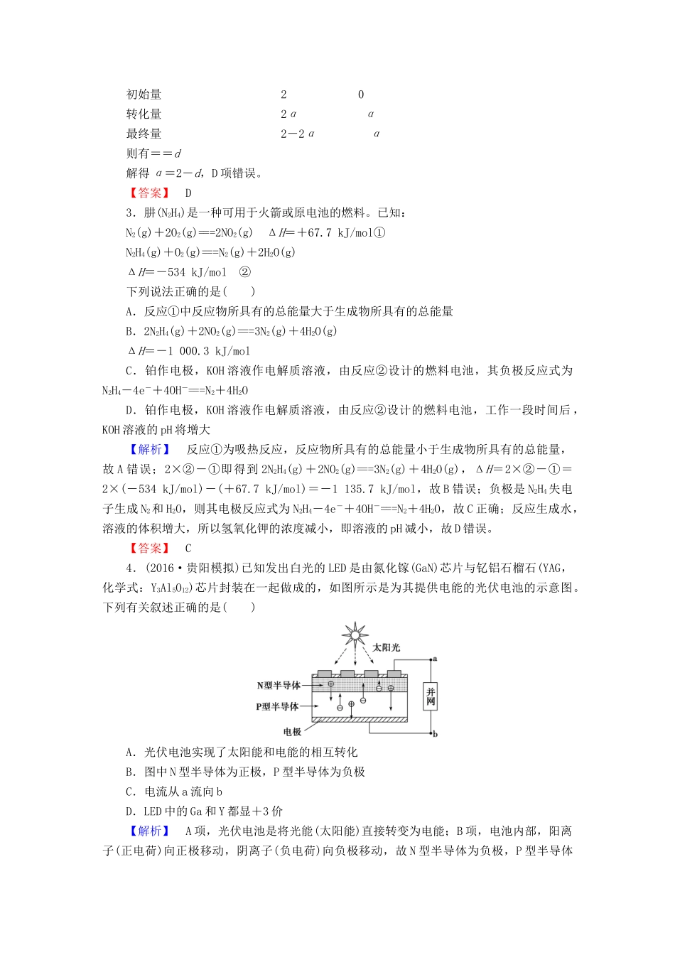 新新高考化学一轮复习 章末冲关评价练6 第6章 化学反应与能量-人教版高三全册化学试题_第2页