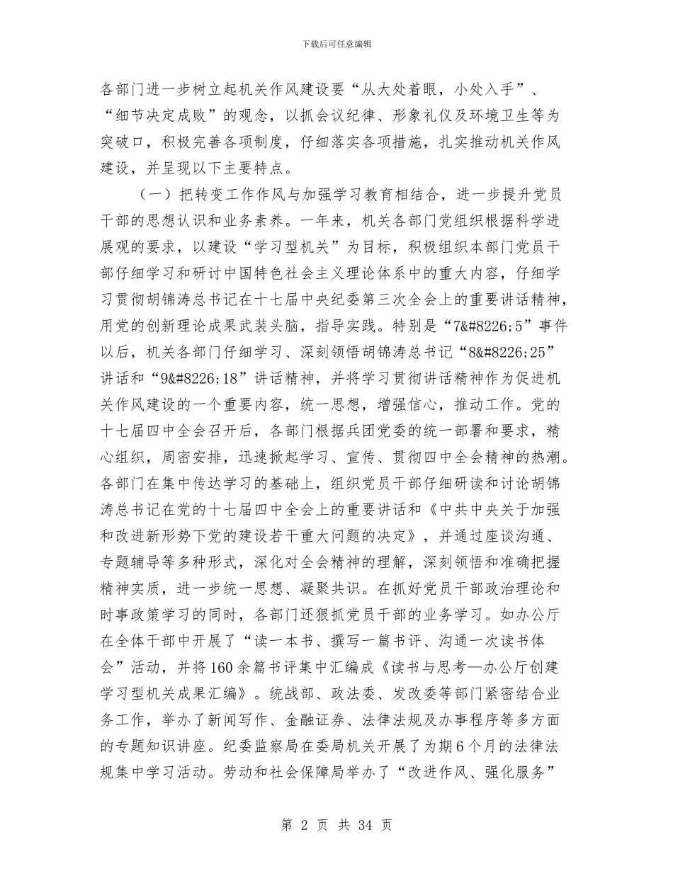 兵团建设作风建设总结与兵团畜牧业工作自查总结汇编_第2页