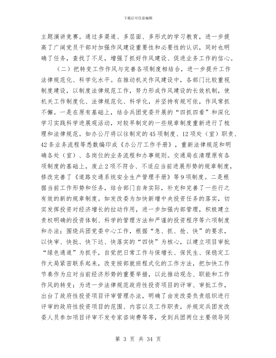 兵团建设作风建设总结与兵团畜牧业工作自查总结汇编_第3页