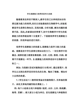 学生观察能力培养的思考与实践