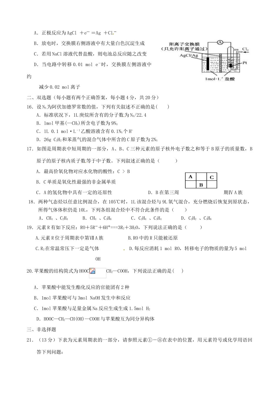 高一化学下学期第二次阶段考试试题-人教版高一全册化学试题_第3页