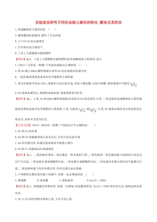 高中化学 3.3.2 实验室里研究不同价态硫元素间的转化 酸雨及其防治（精讲优练课型）课时自测-当堂达标区 鲁科版必修1-鲁科版高一必修1化学试题