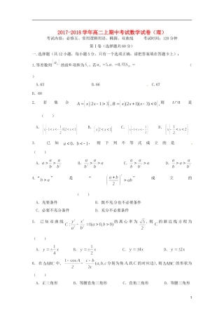 福建省南安市高二数学上学期期中试题 理-人教版高二全册数学试题