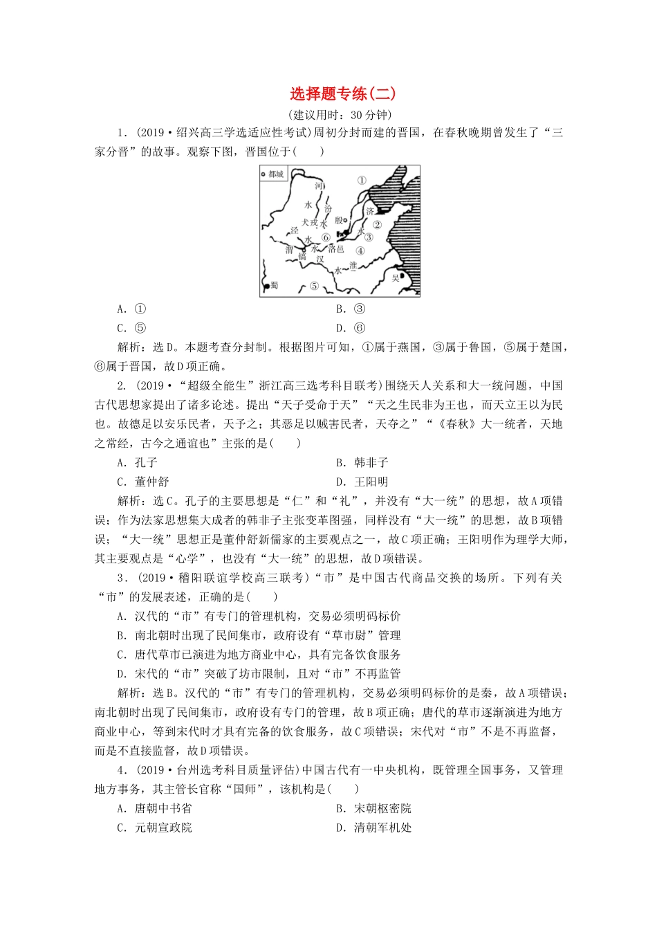 （浙江选考）高考历史大三轮复习 选择题专练（二）人民版-人民版高三全册历史试题_第1页