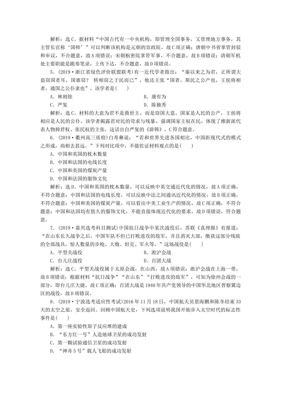 （浙江选考）高考历史大三轮复习 选择题专练（二）人民版-人民版高三全册历史试题_第2页