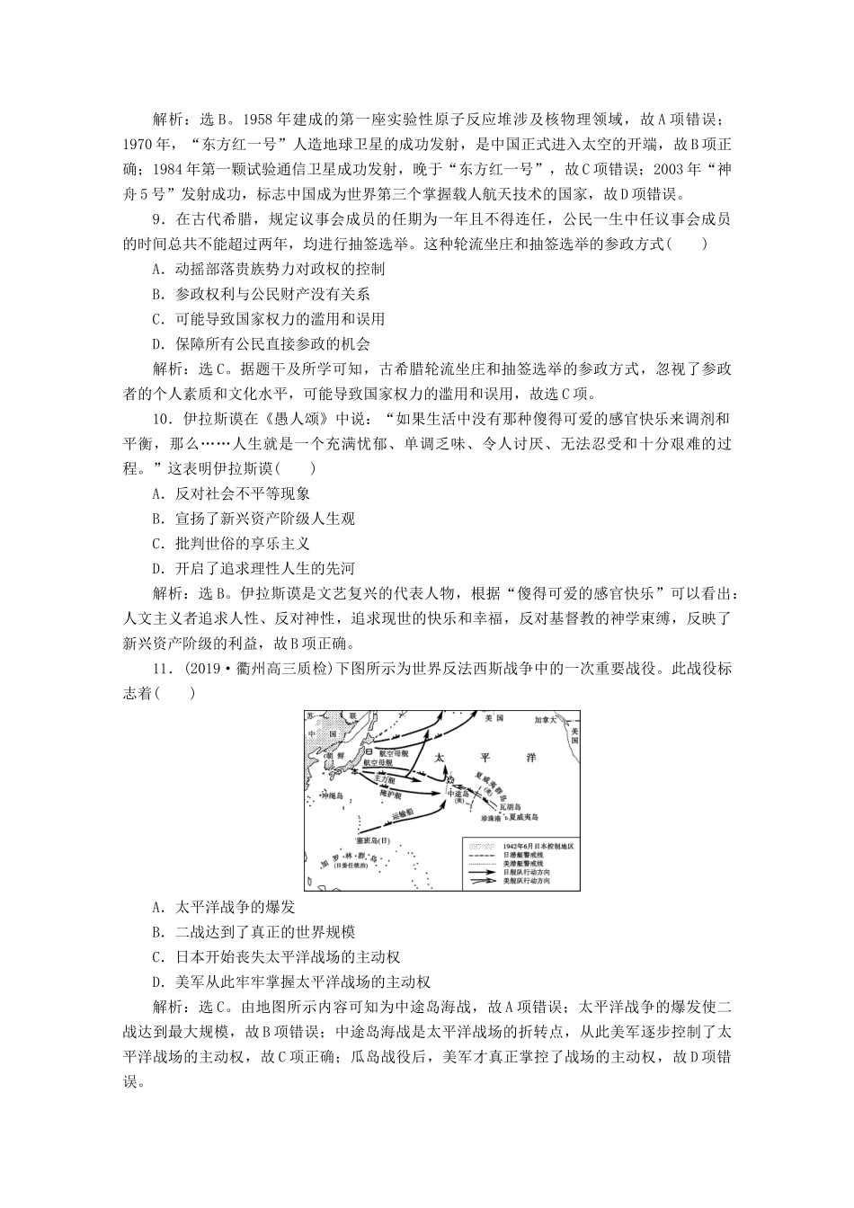 （浙江选考）高考历史大三轮复习 选择题专练（二）人民版-人民版高三全册历史试题_第3页