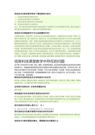 信息技术对教育教学带来了哪些影响与变化