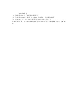 我的研培计划