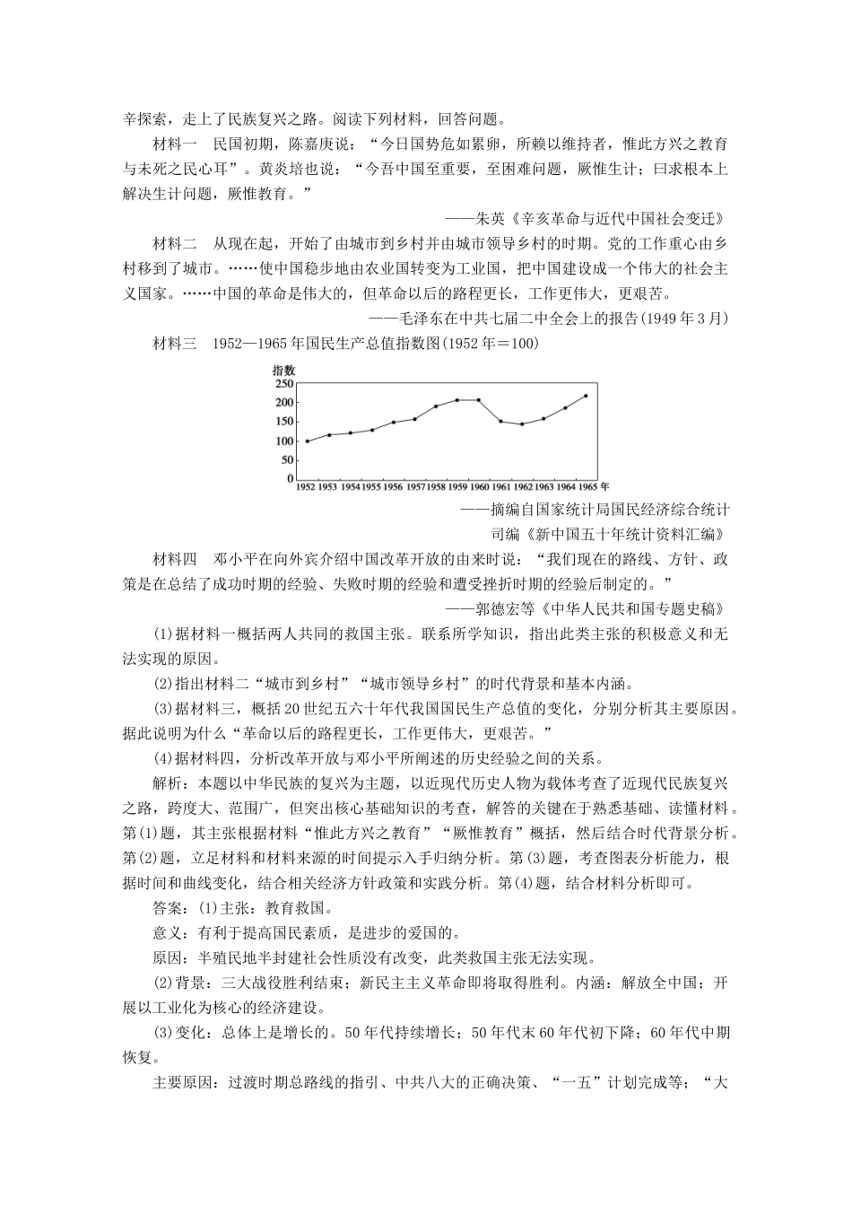 优化探究高考历史一轮复习题库 专题十四 20世纪以来中国重大思想理论成果2-人教版高三全册历史试题_第2页