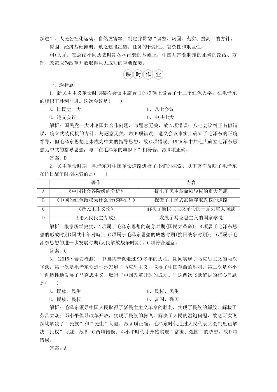 优化探究高考历史一轮复习题库 专题十四 20世纪以来中国重大思想理论成果2-人教版高三全册历史试题_第3页