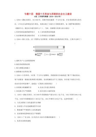 三年高考两年模拟高考历史专题汇编 专题十四 俄国十月革命与苏联的社会主义建设-人教版高三全册历史试题