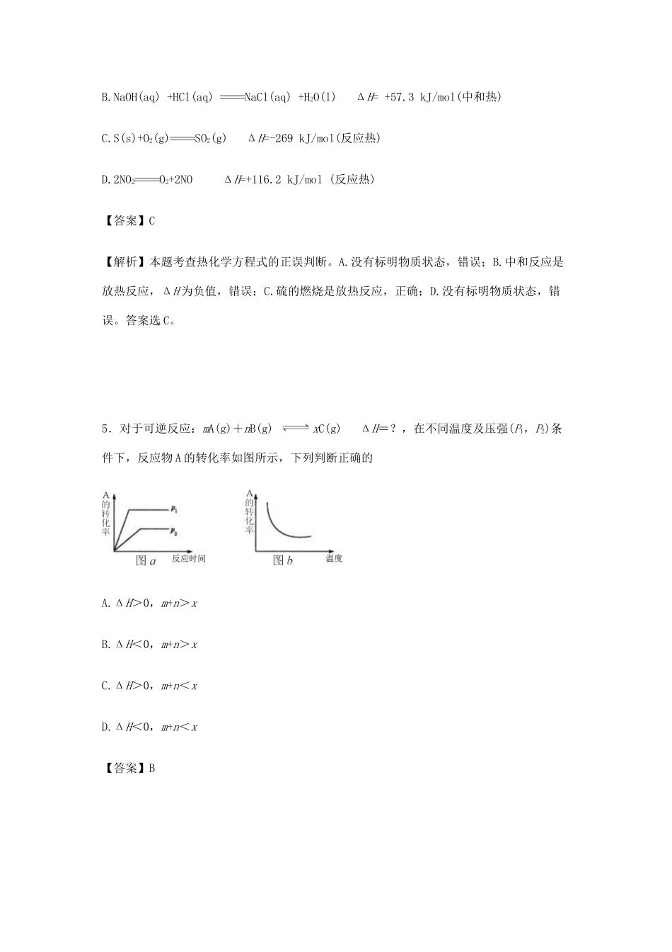辽宁省沈阳二中高一化学下学期6月月考试卷（含解析）-人教版高一全册化学试题_第3页