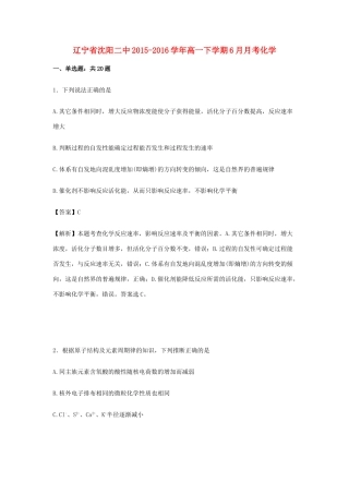 辽宁省沈阳二中高一化学下学期6月月考试卷（含解析）-人教版高一全册化学试题