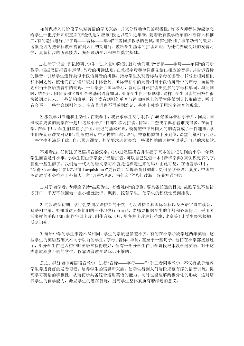 如何保持入门阶段学生对英语的学习兴趣_第1页