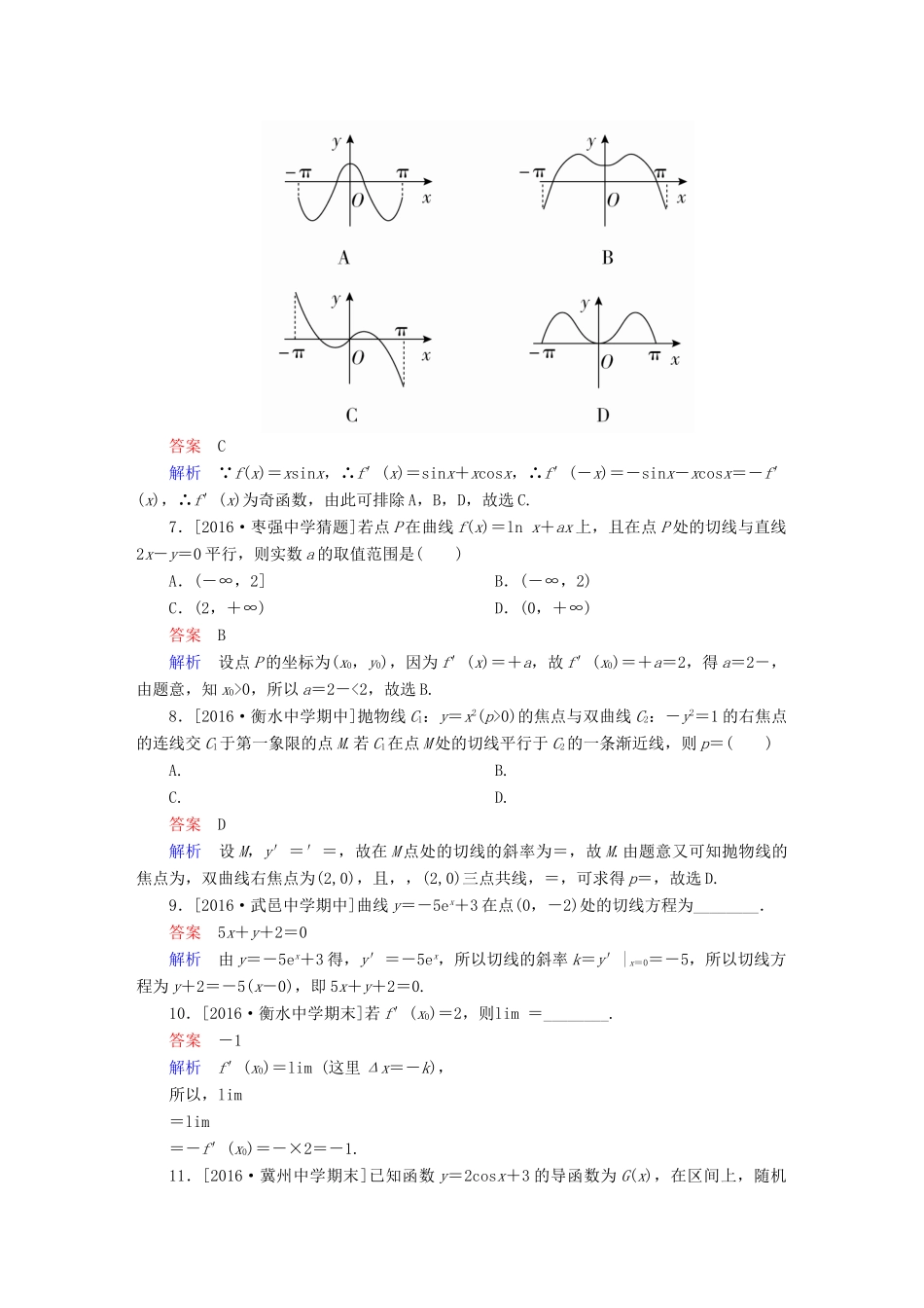 高考数学异构异模复习 第三章 导数及其应用 课时撬分练3.1 导数的概念及计算 文-人教版高三全册数学试题_第2页