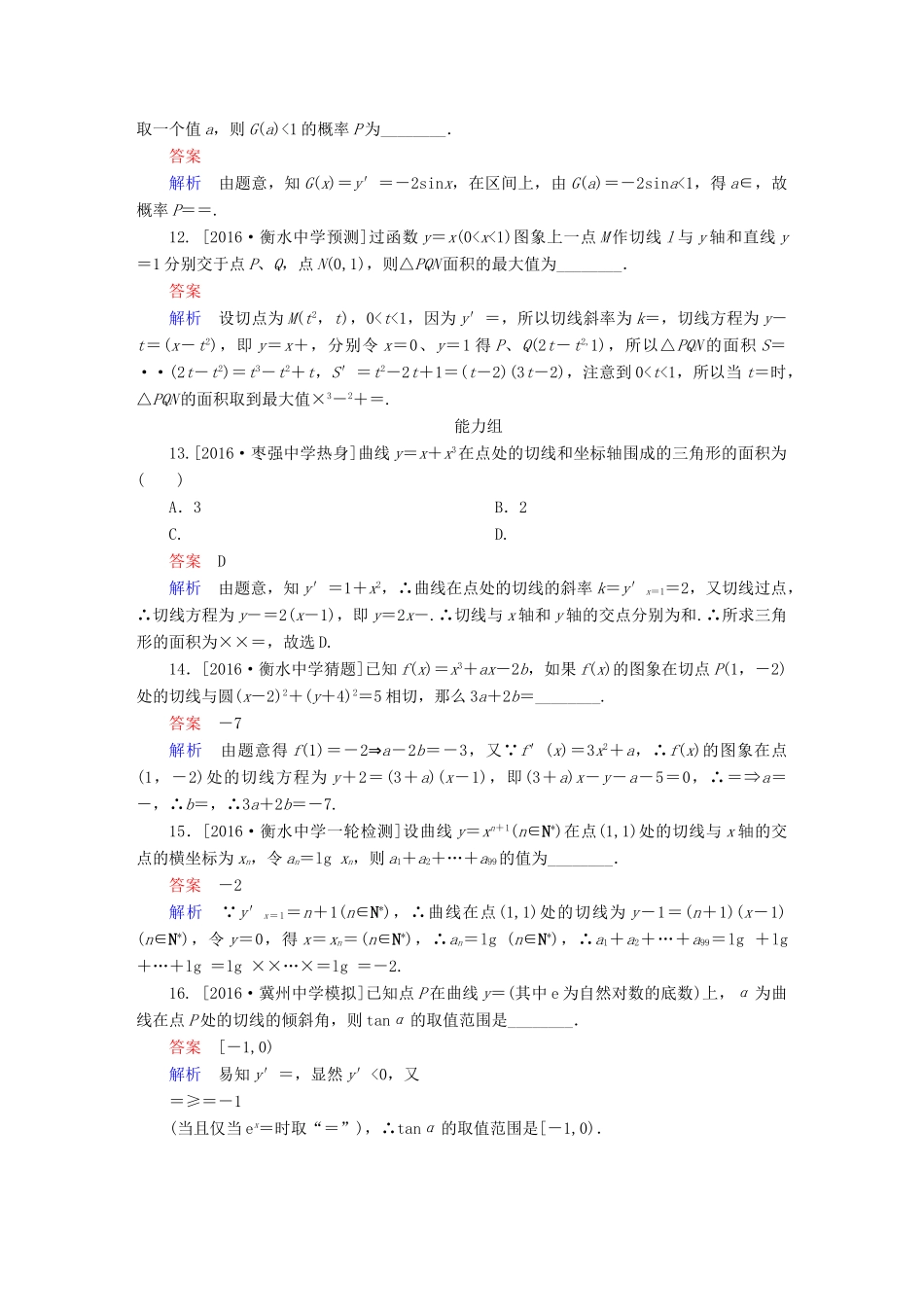 高考数学异构异模复习 第三章 导数及其应用 课时撬分练3.1 导数的概念及计算 文-人教版高三全册数学试题_第3页