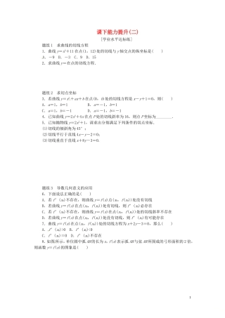 高中数学 课下能力提升（二）新人教A版选修2-2-新人教A版高二选修2-2数学试题