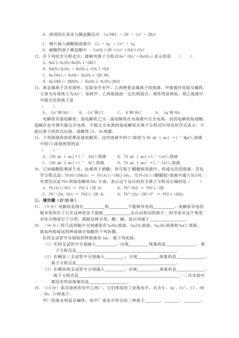 内蒙古伊图里河高级中学高一化学《2.2 离子反应》同步测试（A卷） 新人教版_第2页