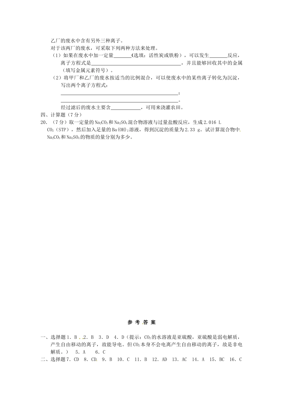 内蒙古伊图里河高级中学高一化学《2.2 离子反应》同步测试（A卷） 新人教版_第3页