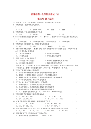 内蒙古伊图里河高级中学高一化学《2.2 离子反应》同步测试（A卷） 新人教版