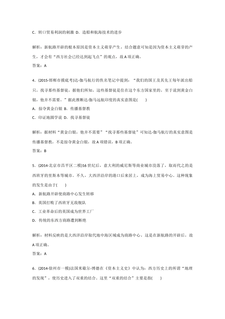 【金版学案】（广东专版）高考历史总复习 第二单元 （第1课时）新航路的开辟与荷兰、英国等国的殖民扩张_第2页