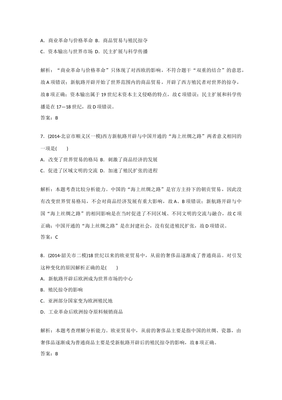 【金版学案】（广东专版）高考历史总复习 第二单元 （第1课时）新航路的开辟与荷兰、英国等国的殖民扩张_第3页