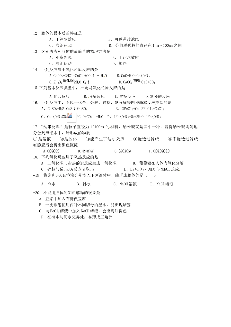 内蒙古伊图里河高一化学 《2.1 物质的分类》复习提纲 新人教版_第3页