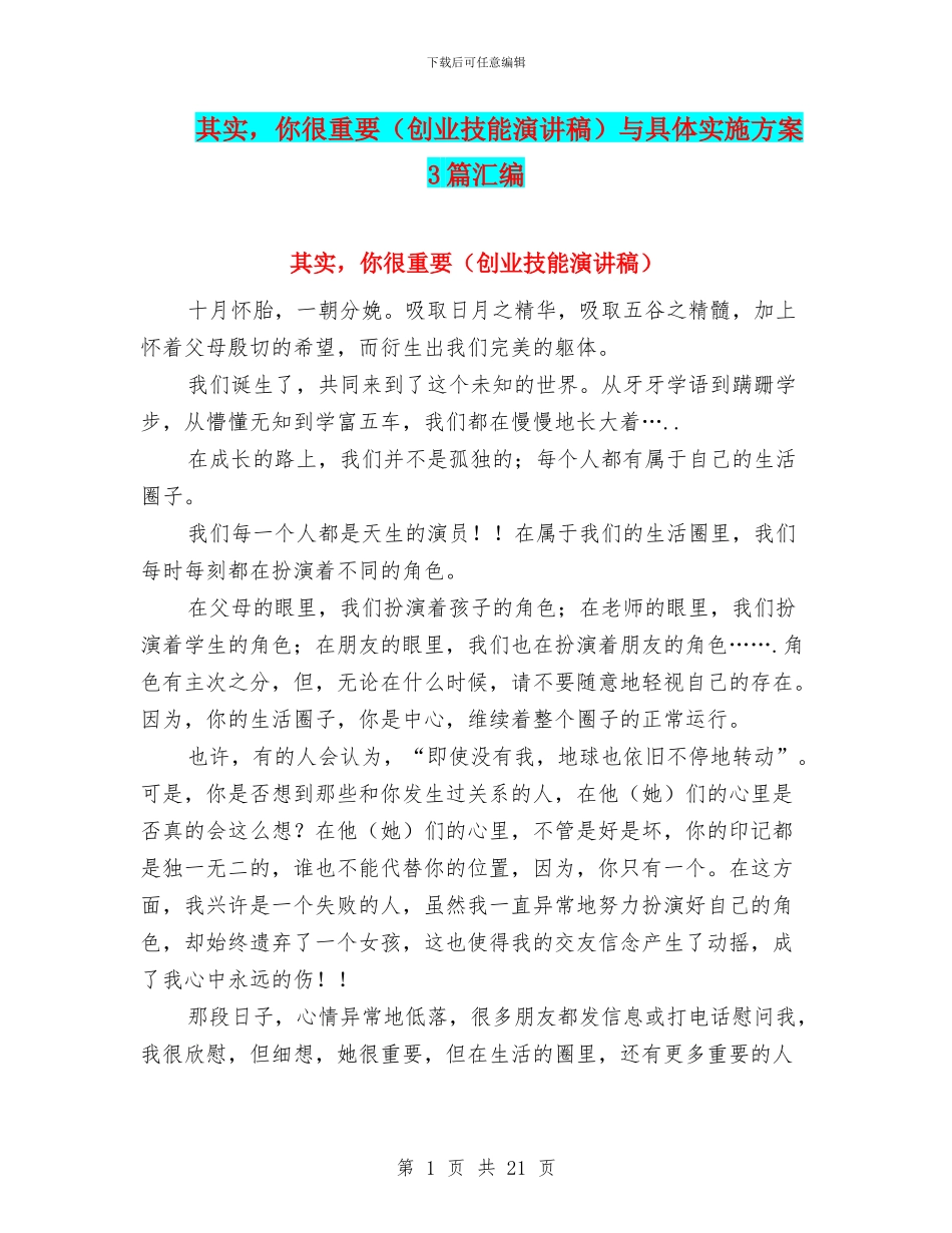 其实-你很重要与具体实施方案3篇汇编_第1页