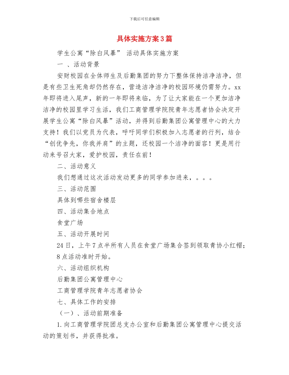 其实-你很重要与具体实施方案3篇汇编_第3页