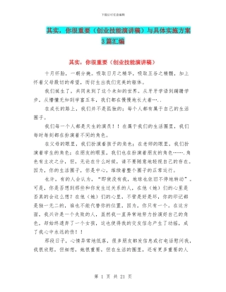 其实-你很重要与具体实施方案3篇汇编