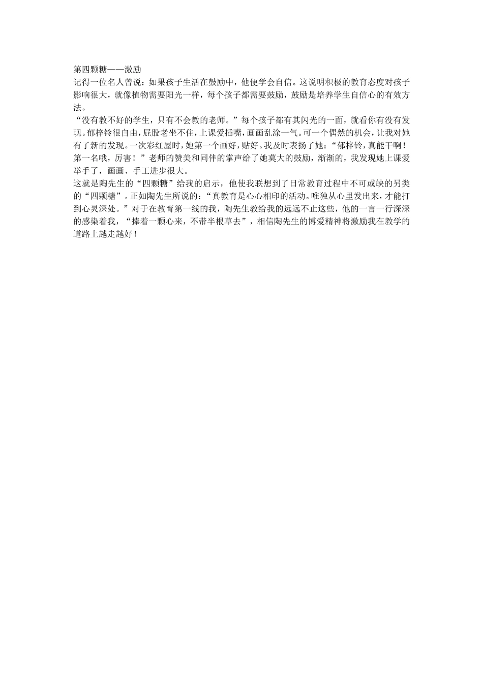 最好的校长不骂人_第2页