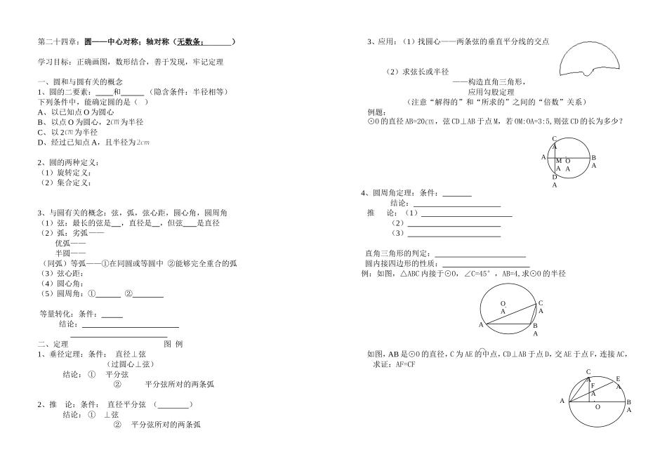 第二十四章《圆》_第1页