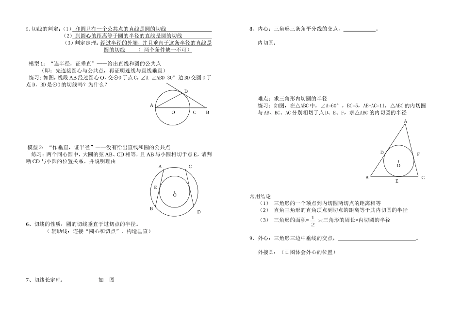 第二十四章《圆》_第2页