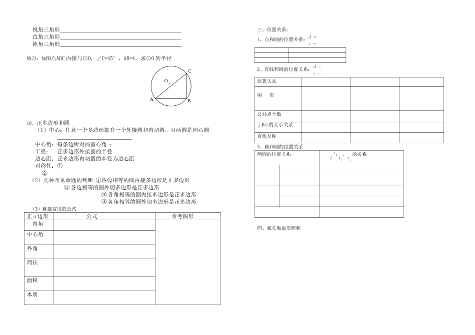 第二十四章《圆》_第3页