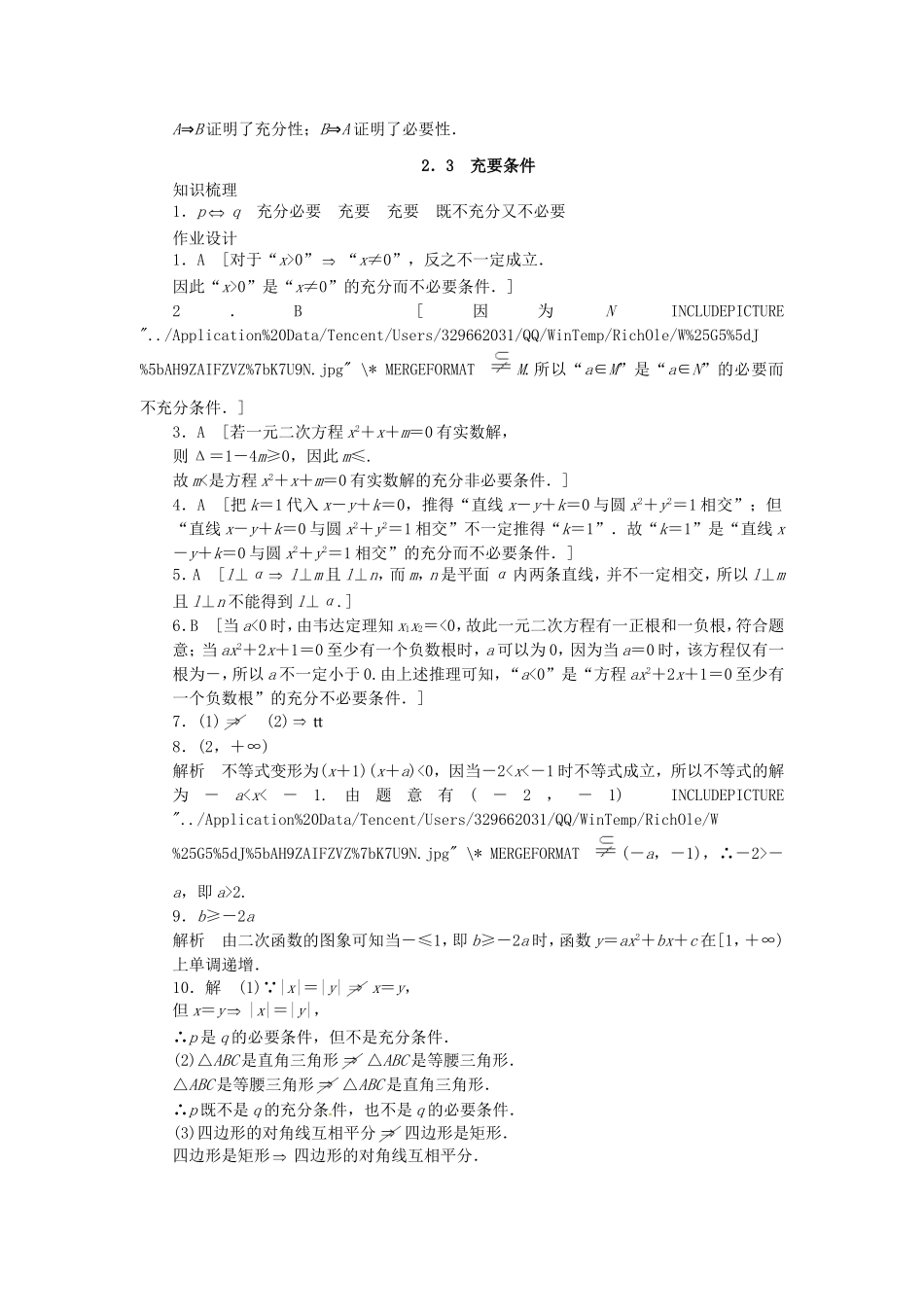 高中数学 2.3充要条件课后作业 北师大版选修2-1-北师大版高二选修2-1数学试题_第3页