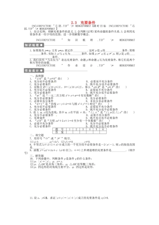 高中数学 2.3充要条件课后作业 北师大版选修2-1-北师大版高二选修2-1数学试题