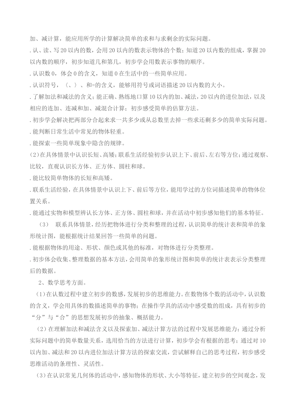 青岛版一年级数学上册教学工作计划_第2页