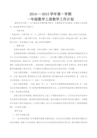 青岛版一年级数学上册教学工作计划