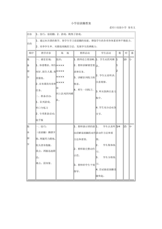 小学前滚翻教案
