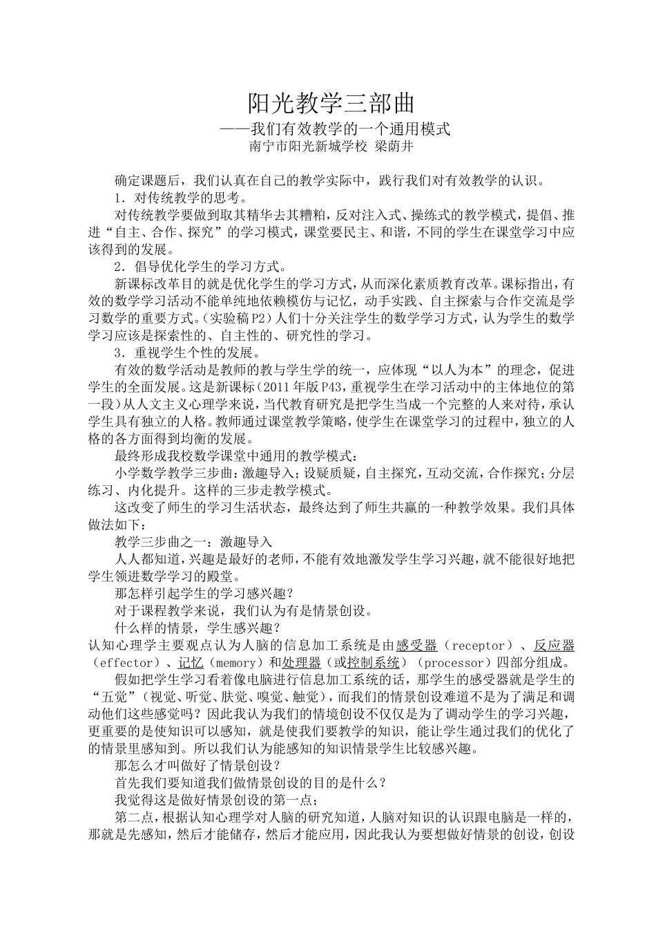 论文：阳光教学三部曲_第1页