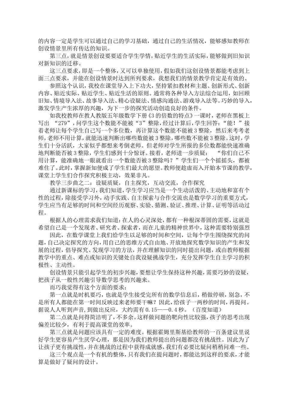 论文：阳光教学三部曲_第2页