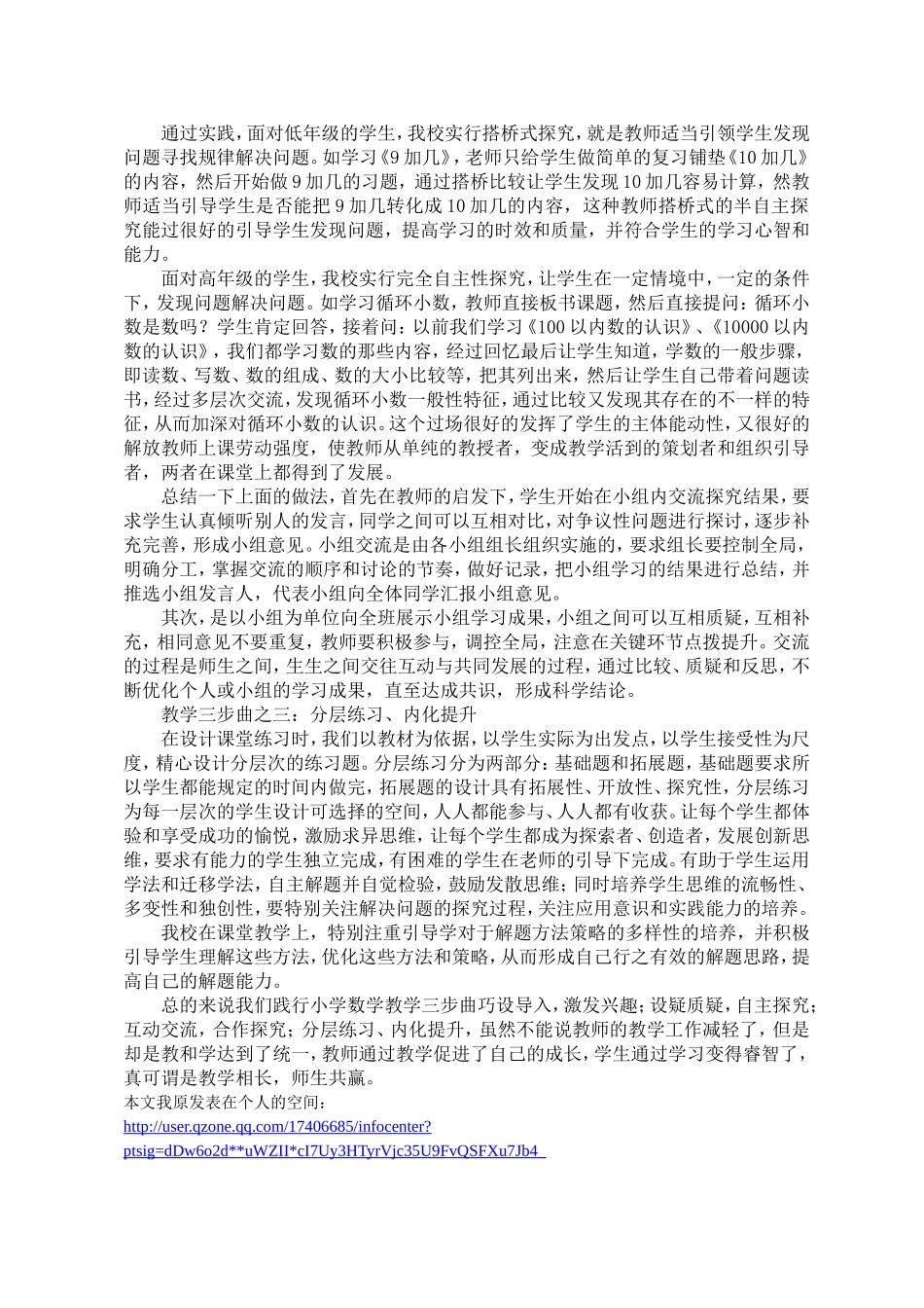 论文：阳光教学三部曲_第3页