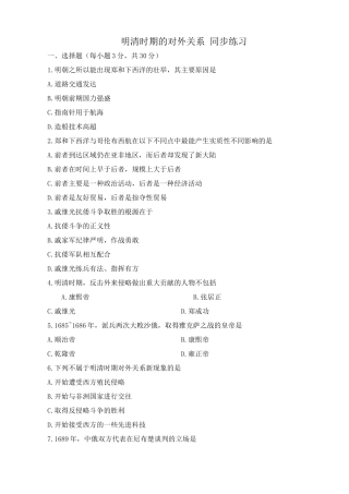 人教版高三历史明清时期的对外关系 同步练习1