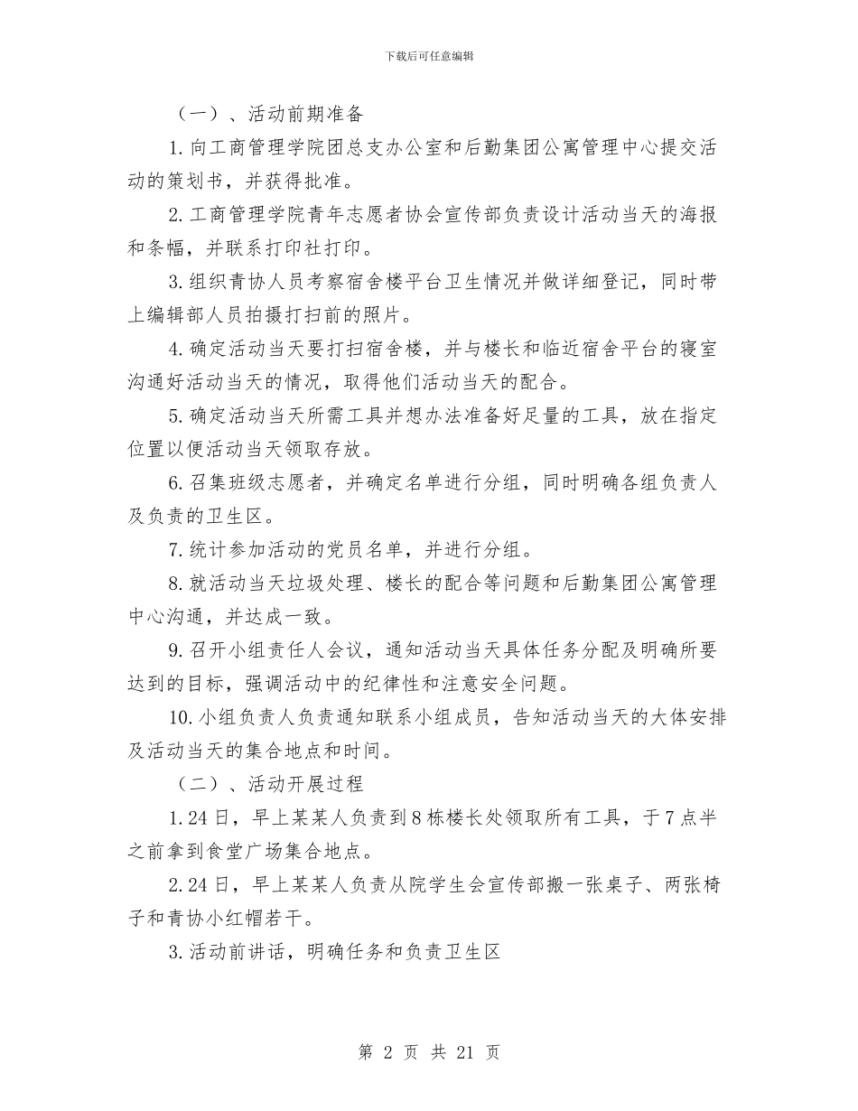 具体实施方案3篇与具有可操作性企划方案汇编_第2页