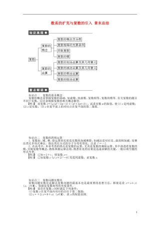 高中数学 第3章 数系的扩充与复数的引入章末总结 苏教版选修1-2-苏教版高二选修1-2数学试题